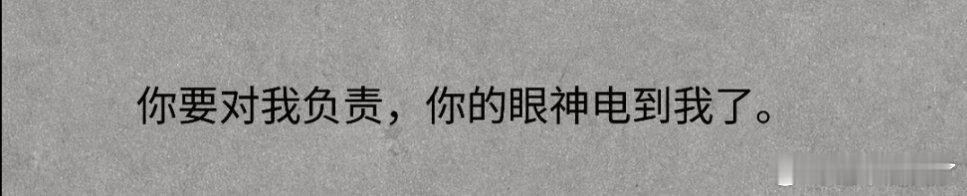 “救命！好喜欢这句” 