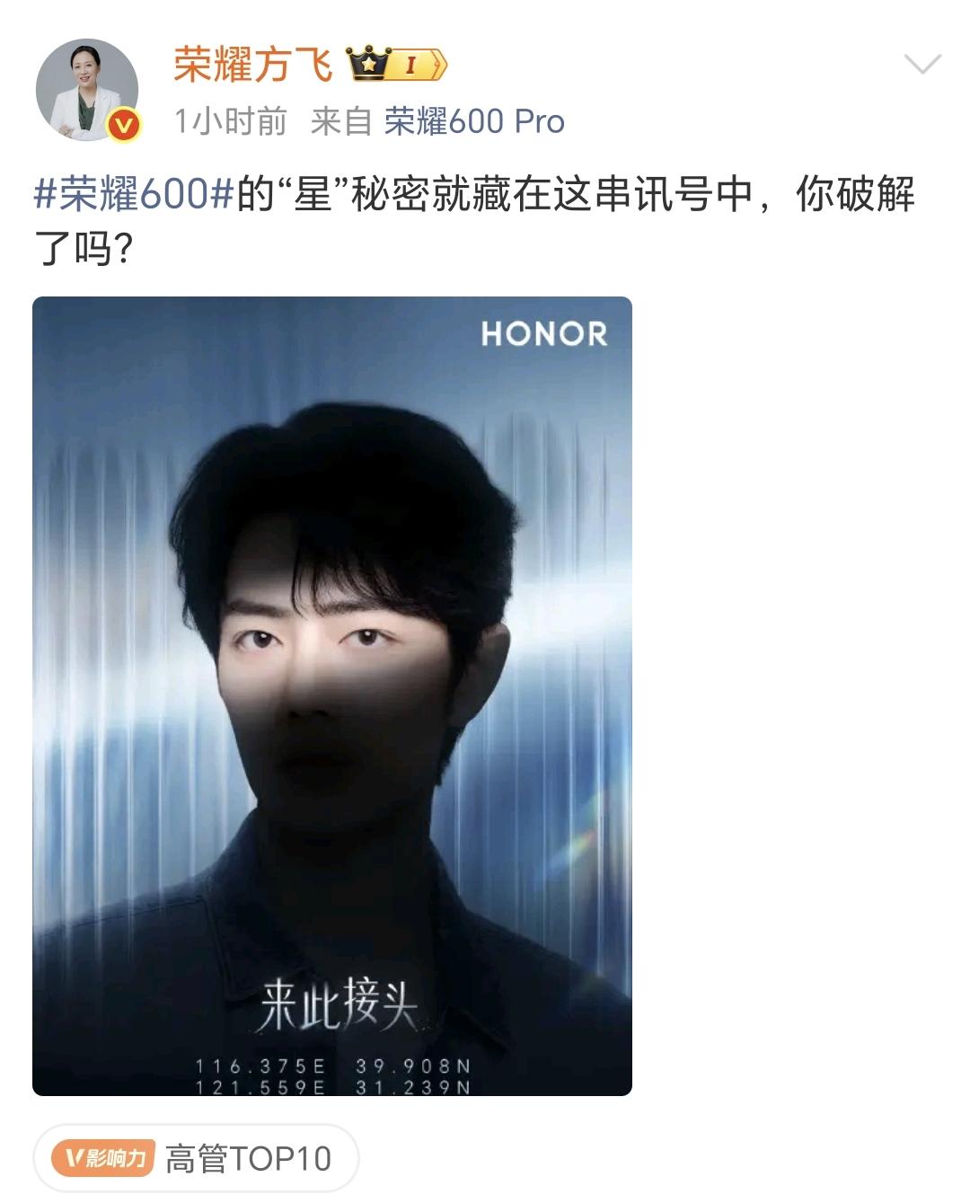 荣耀600系列的代言人还是肖战[星星眼]