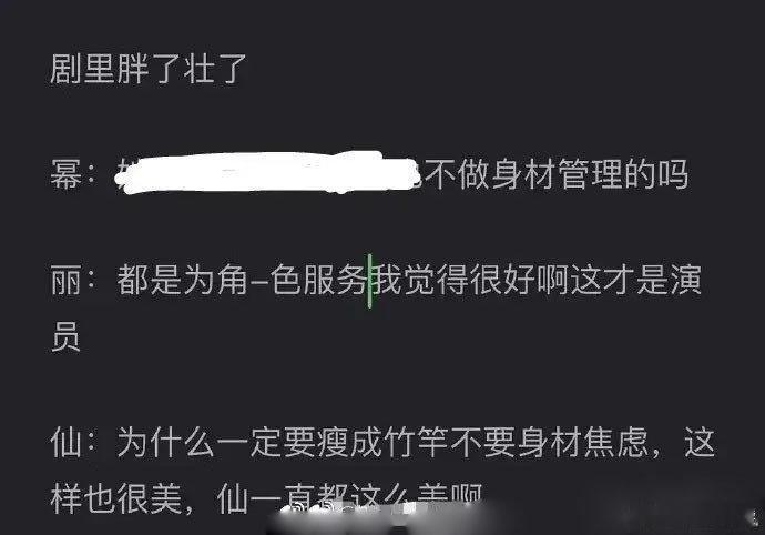 网友总结观众对杨幂、赵丽颖、刘亦菲拍戏胖了壮了的不同反应 ​​​