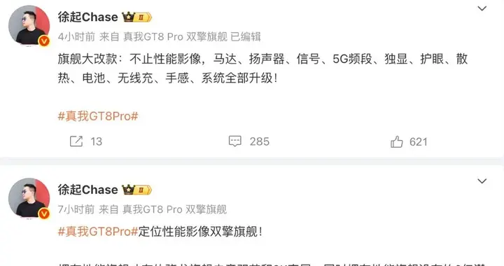 真我GT8 Pro定位性能影像双擎旗舰，全方位提升