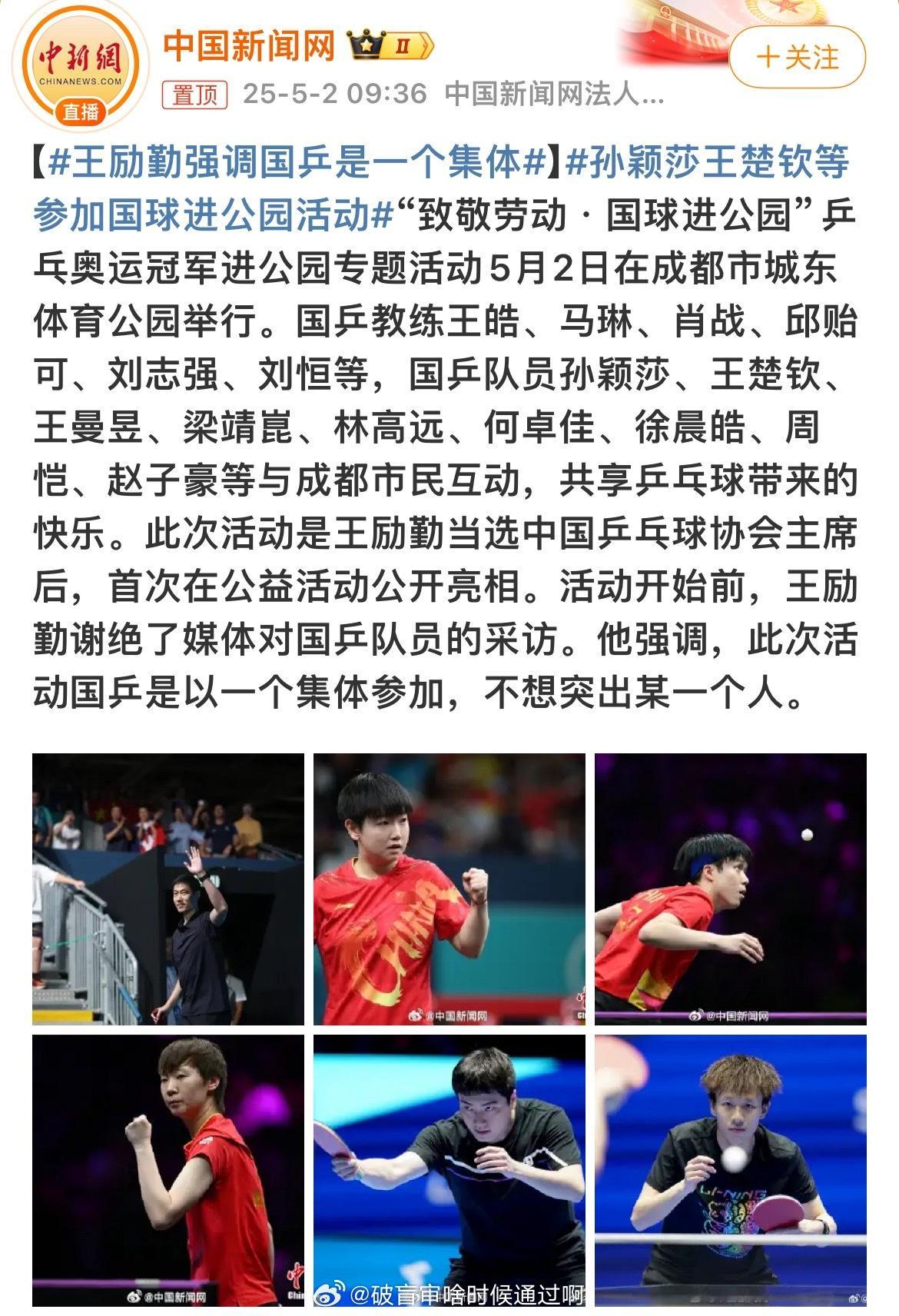 王励勤强调国乒是一个集体🫡大力格局[鼓掌][鼓掌]🏓沪豪周恺也能齐上桌了🤩
