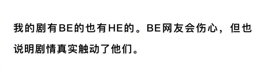 谁是BE好难猜