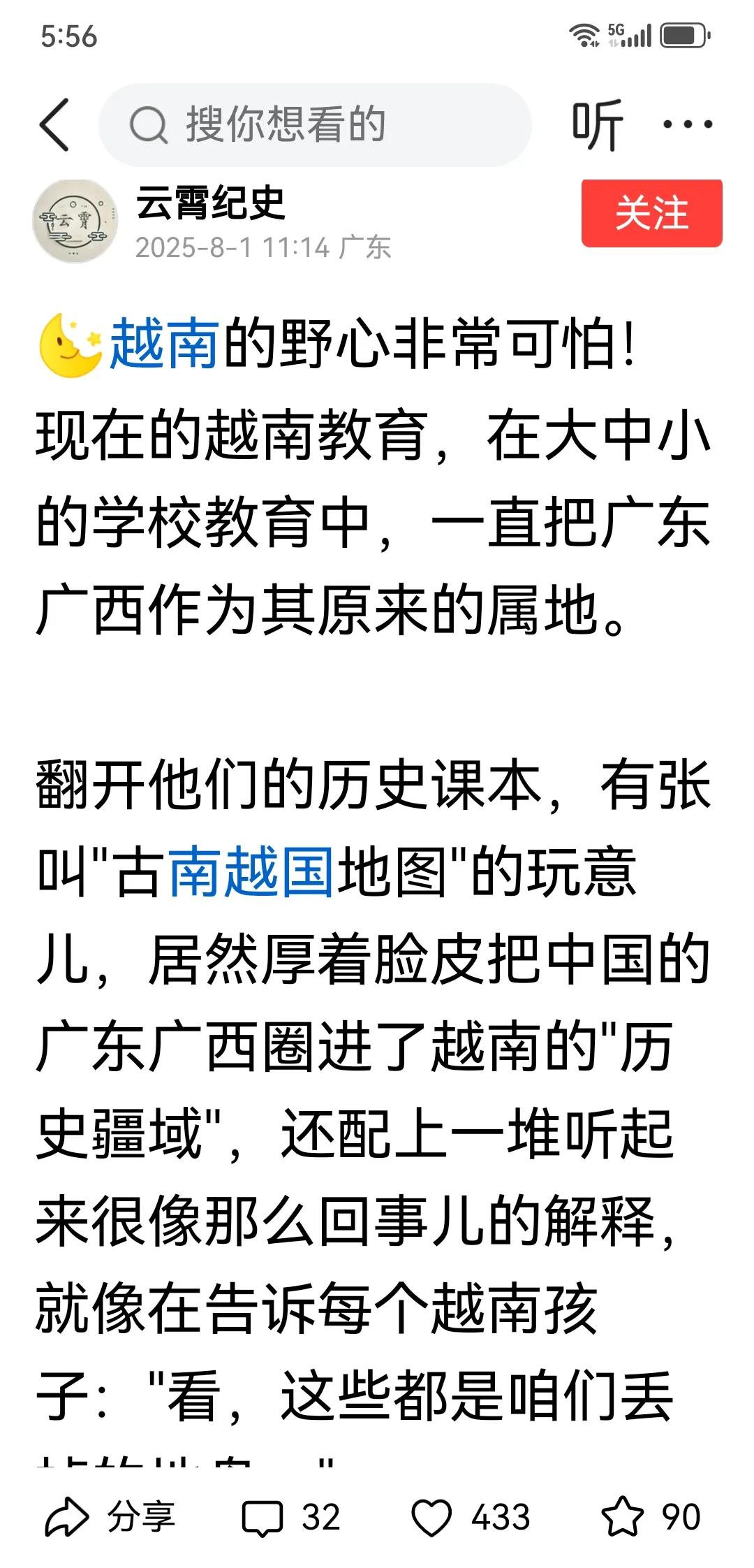在越南、韩国和蒙古国的历史叙述中，常常将中国现有全部或部分领土描述为自身历史上的