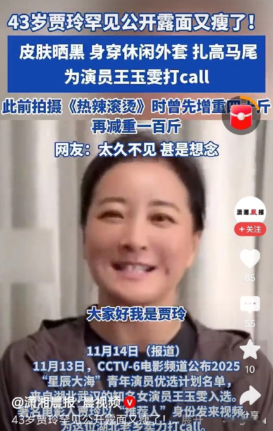 沉寂许久后贾玲再次露面，好像又瘦了，没有像大家猜的那样反弹。