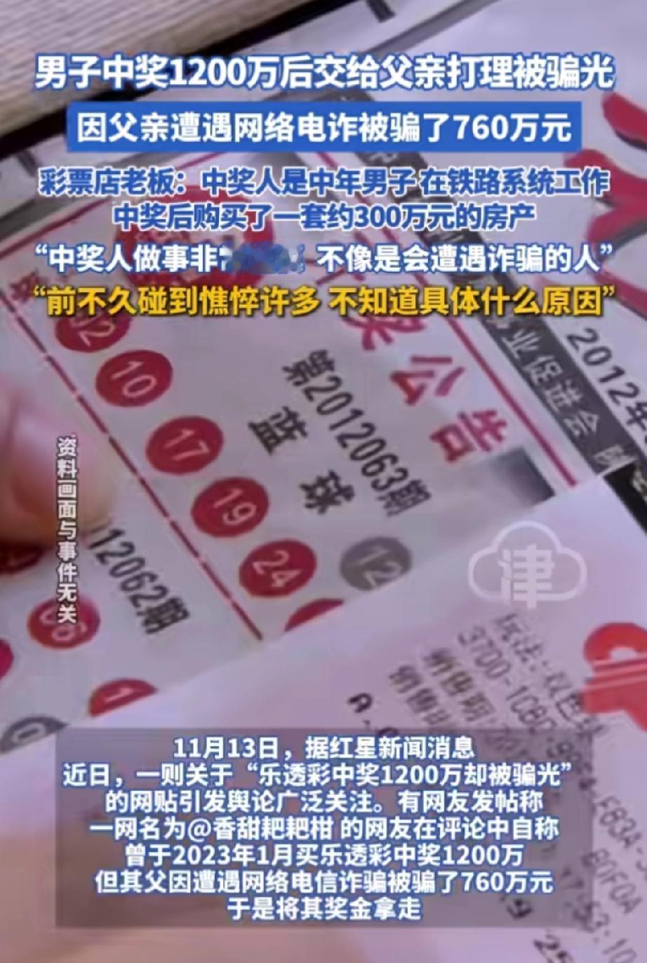 男子买彩票中了1200万大奖，给儿子购置了一套价值300万的房子，剩余的钱则交给