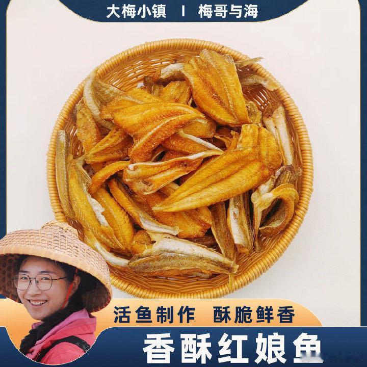 海味小零食！新品香酥红娘鱼太上头🐟酥到连鱼骨都能嚼！选用纯野的海鱼鲜货制作，开