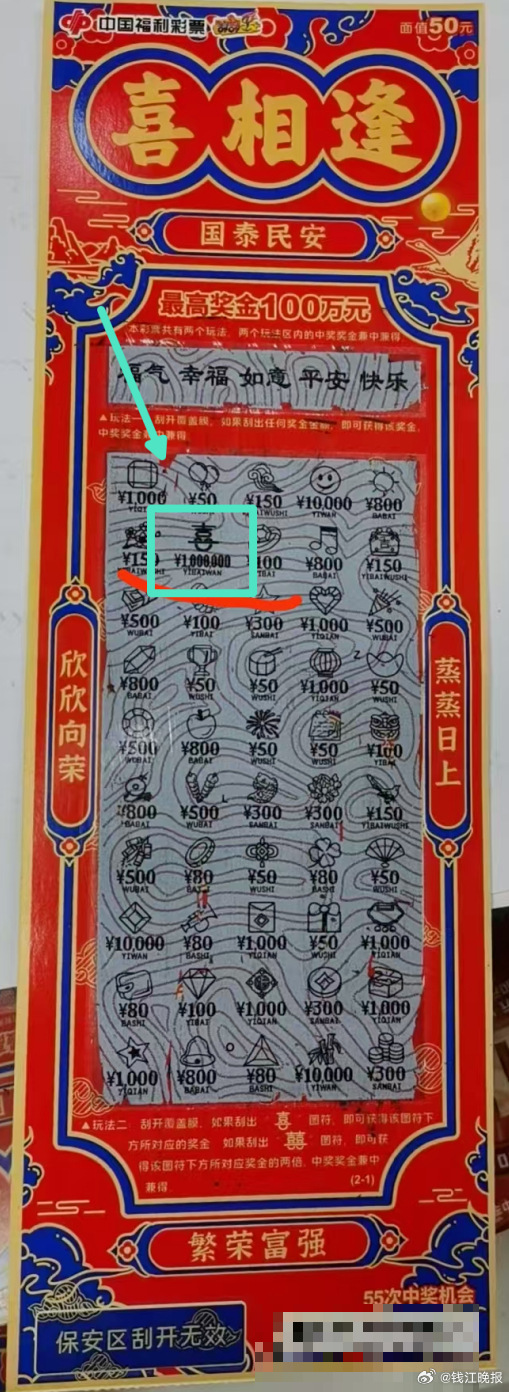 【100万！20万！小长假绍兴刮出两个刮刮乐大奖】#绍兴连续刮出两个刮刮乐大奖#