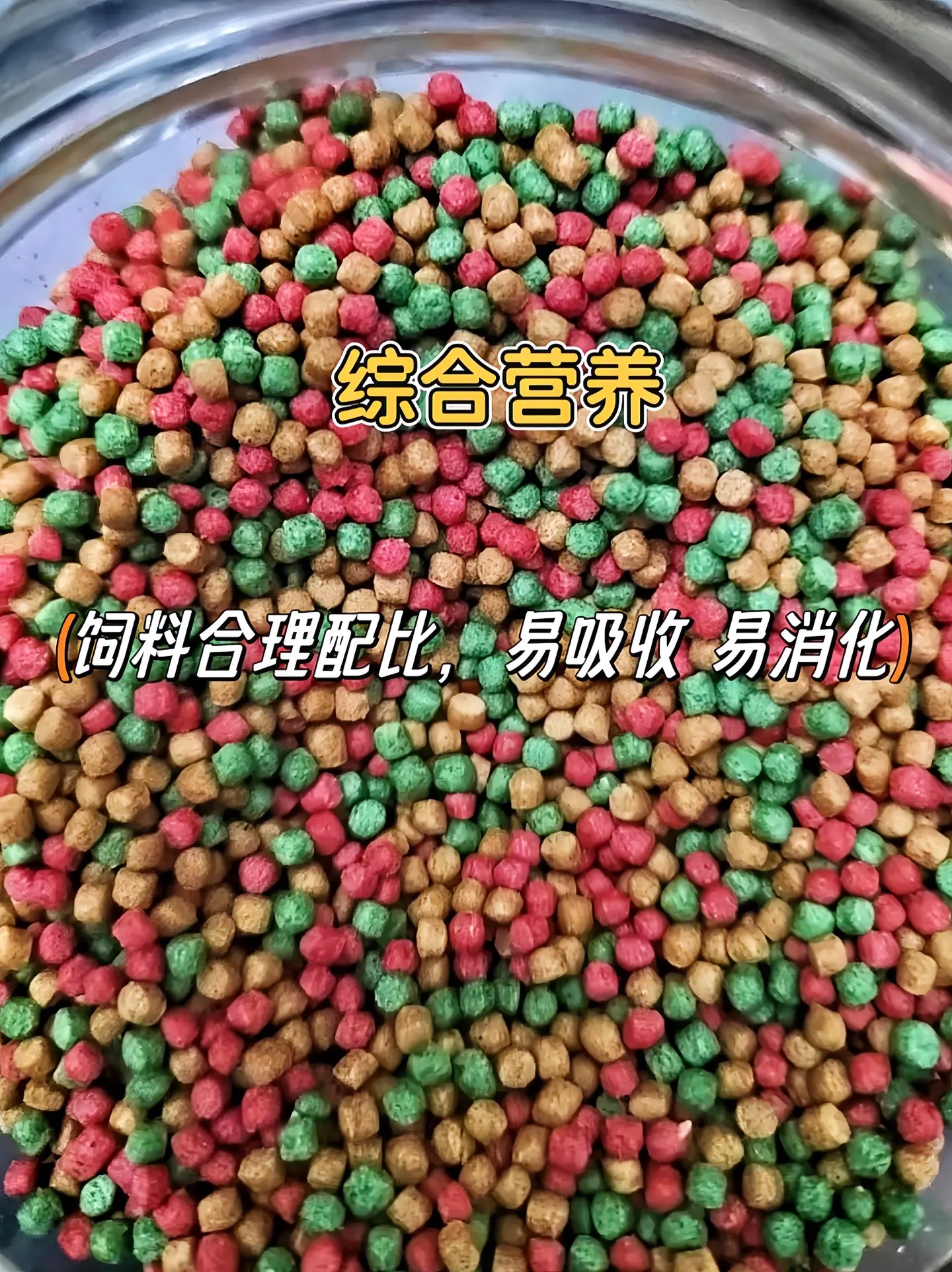 “综合锦鲤通用饲料三合一”是将锦鲤生长所需的多种营养成分集合在一起的饲...