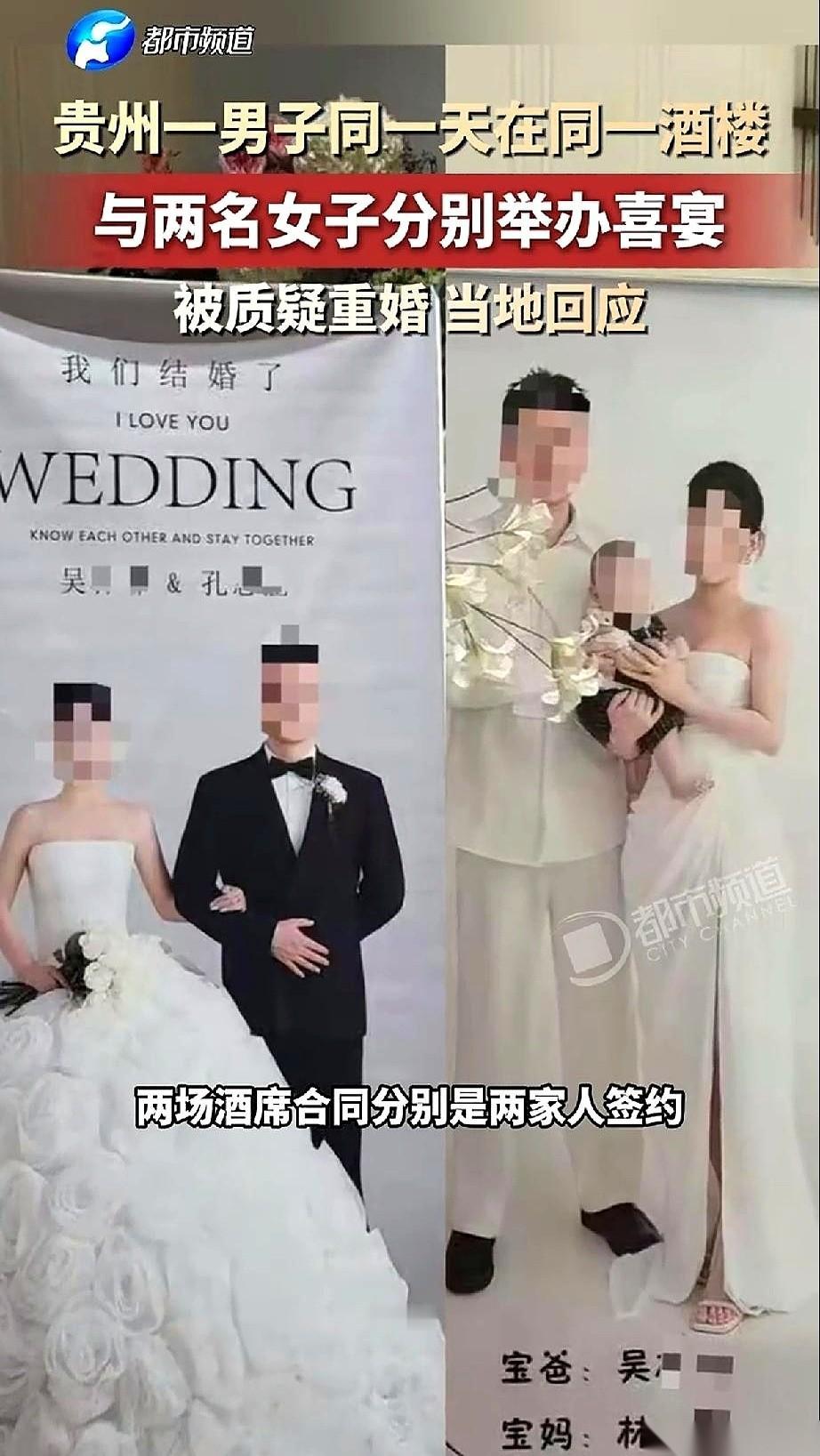 贵州一名男子在大婚当天，前女友抱着刚过百天的婴儿直接找上门，在同一家酒楼楼上办百