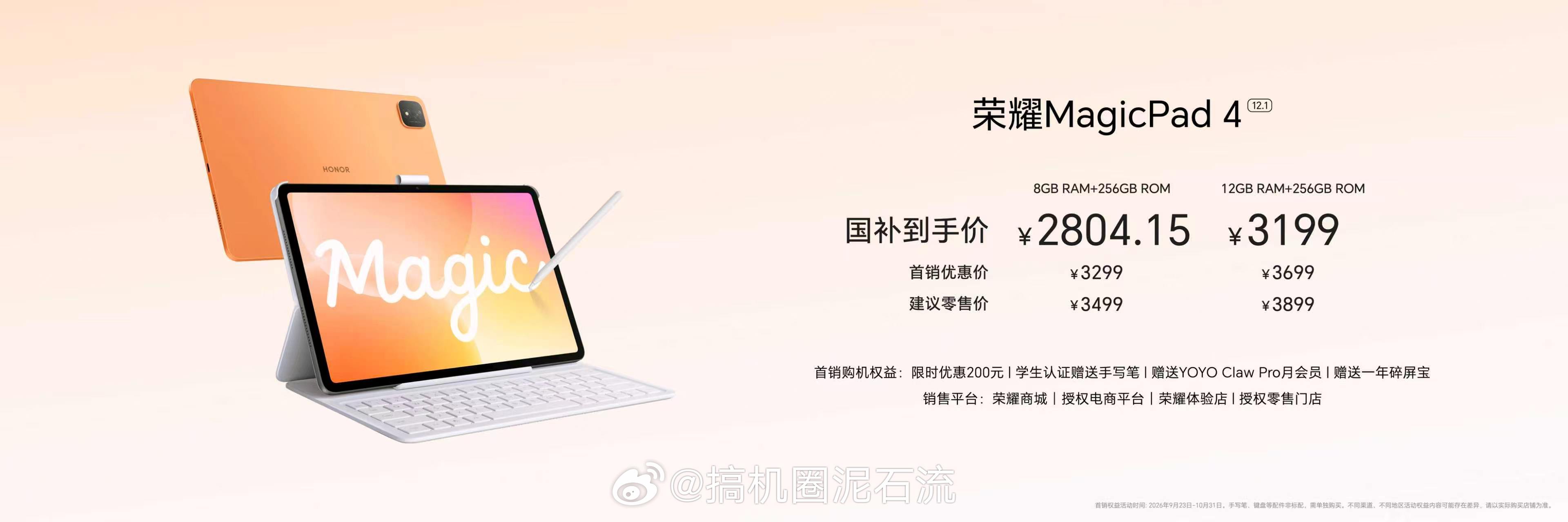 越上手，越拿手！荣耀MagicPad4配备12.1英寸165Hz荣耀绿洲护眼屏、