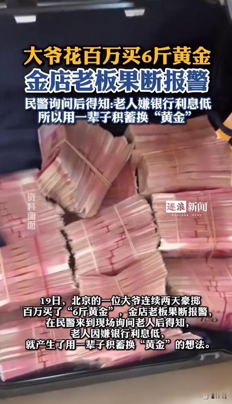 “简直是有钱任性！”5月19日，北京一位大爷拿出一辈子的积蓄，连续两天豪掷百万购