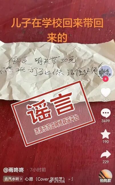网民编造儿子被同学威胁要钱被拘【为博流量编造不实信息，济源一网民被拘3天】6月1