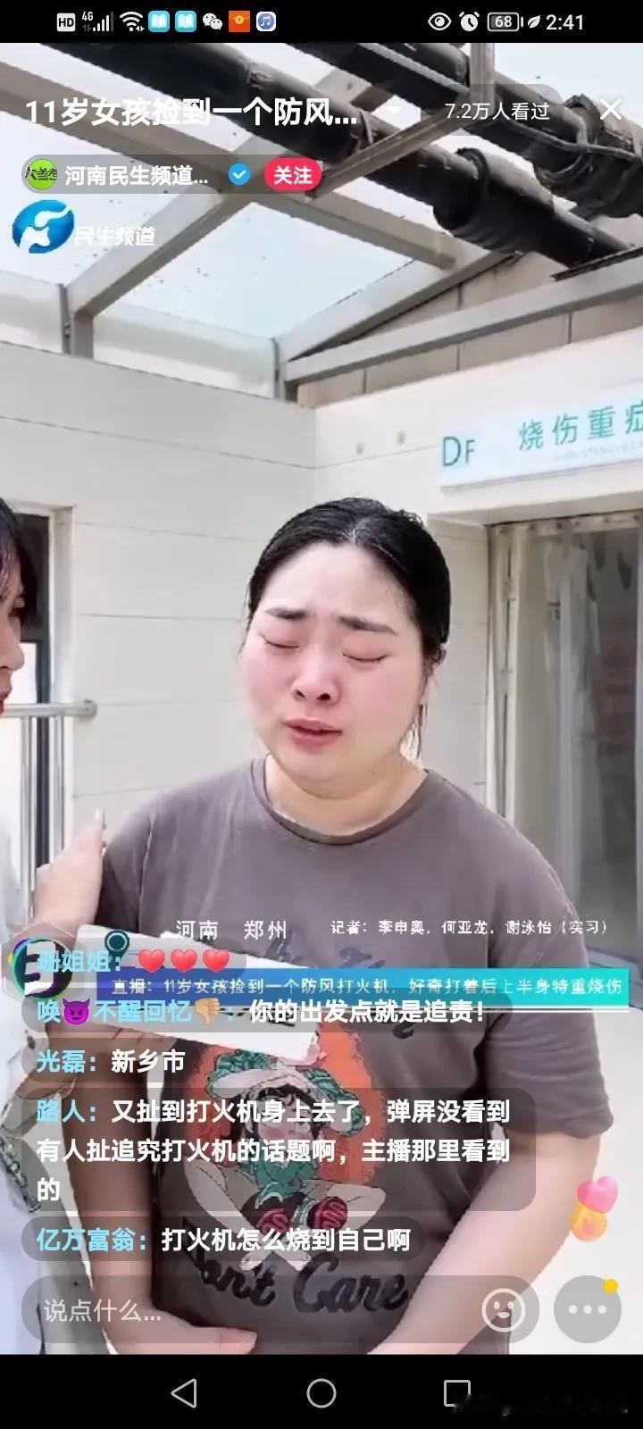 11岁女孩在小区里面捡到一个防风打火机导致全身烧伤，妈妈祈求网友捐款帮帮孩子，其
