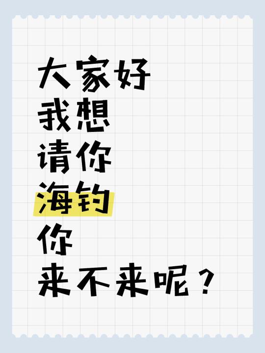 万宁海钓👍我等你‼️