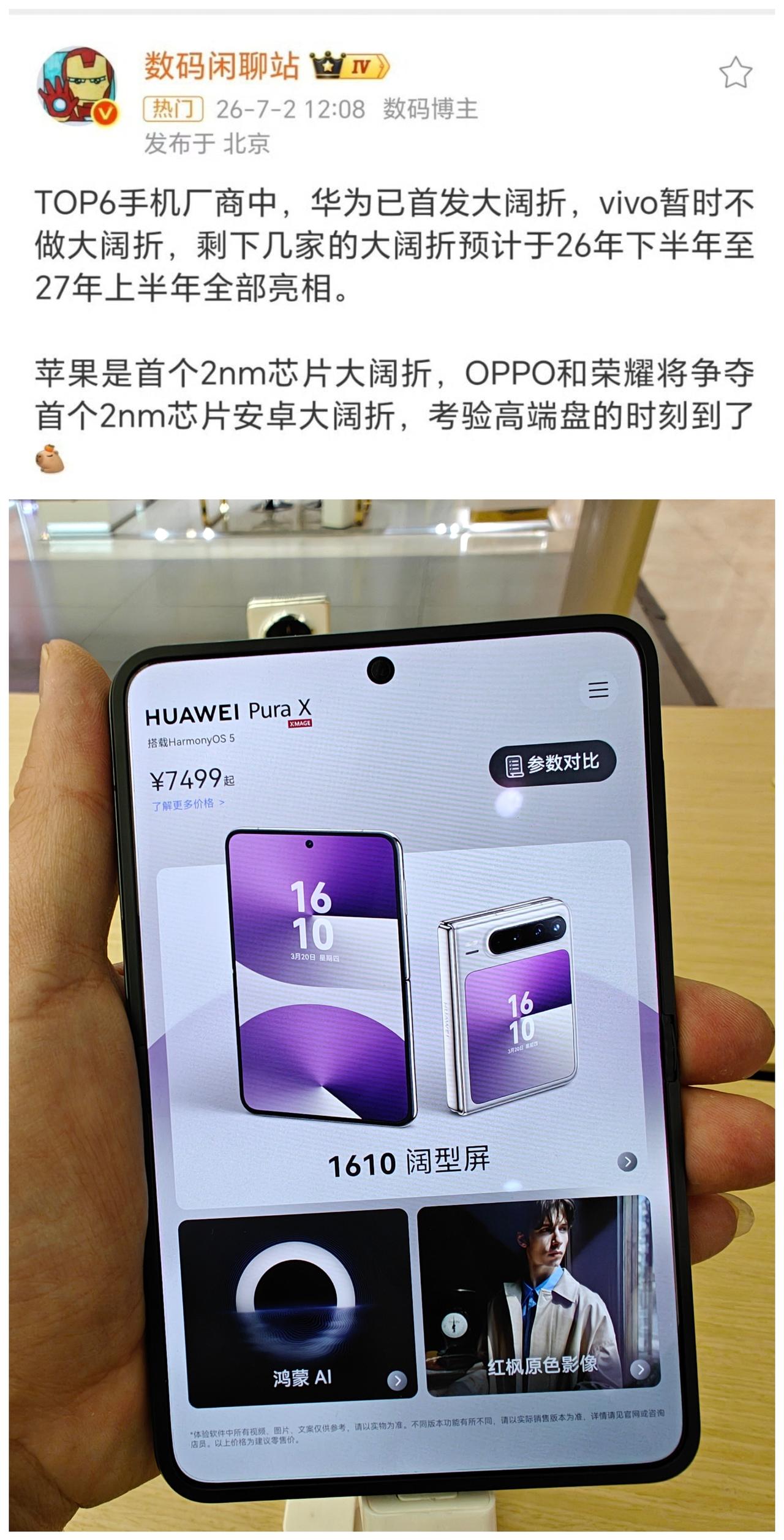 其实折叠屏手机对技术实力要求更高一些！
目前消费者对阔折叠手机的认可度很高，已经