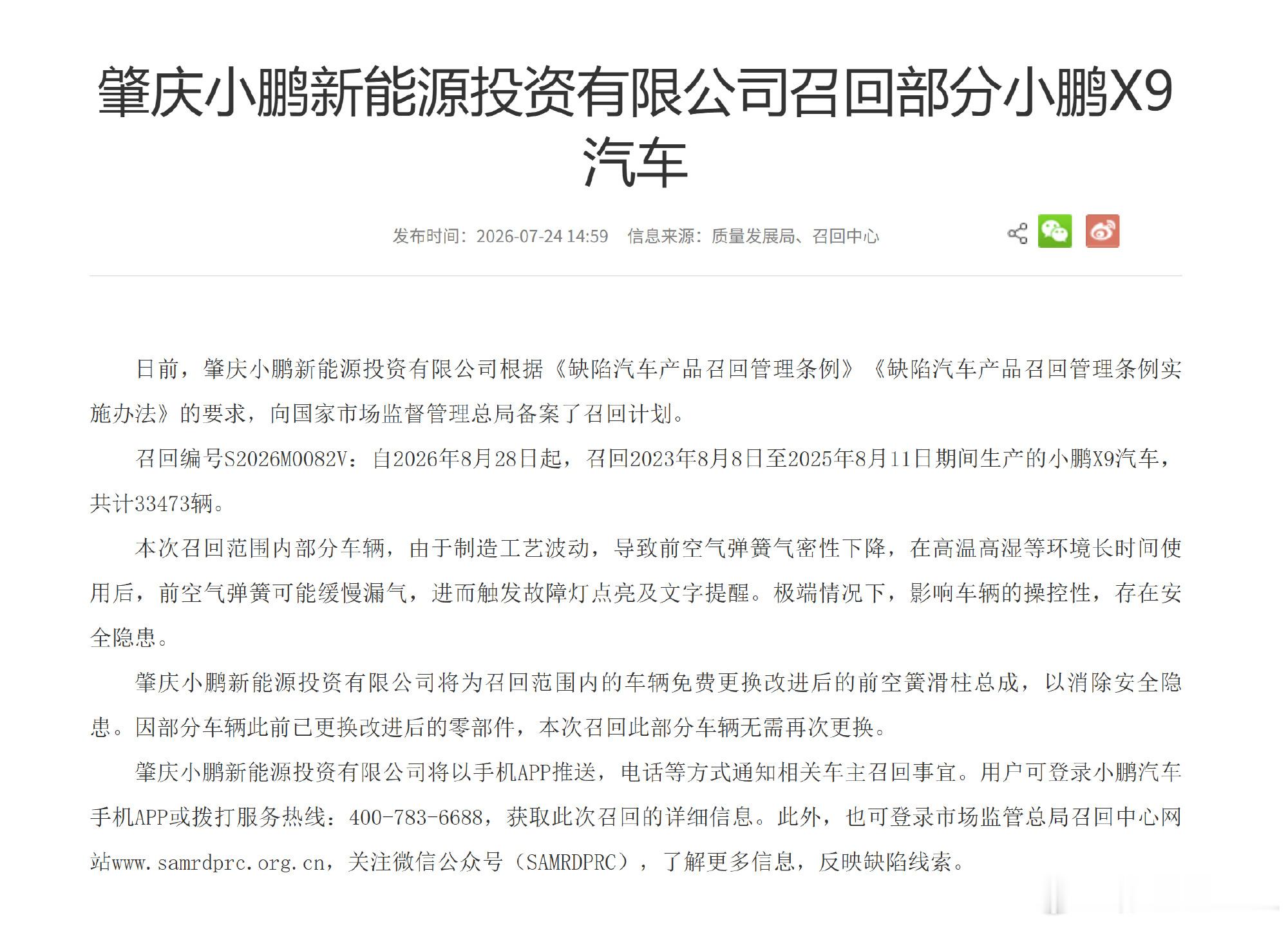 小鹏召回33473辆x9汽车小鹏召回。看样子是空气弹簧的原因。 