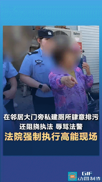 大妈在邻居家门口盖了个厕所，每天大便小便的往外排，熏的邻居是苦不堪言。法院让大妈