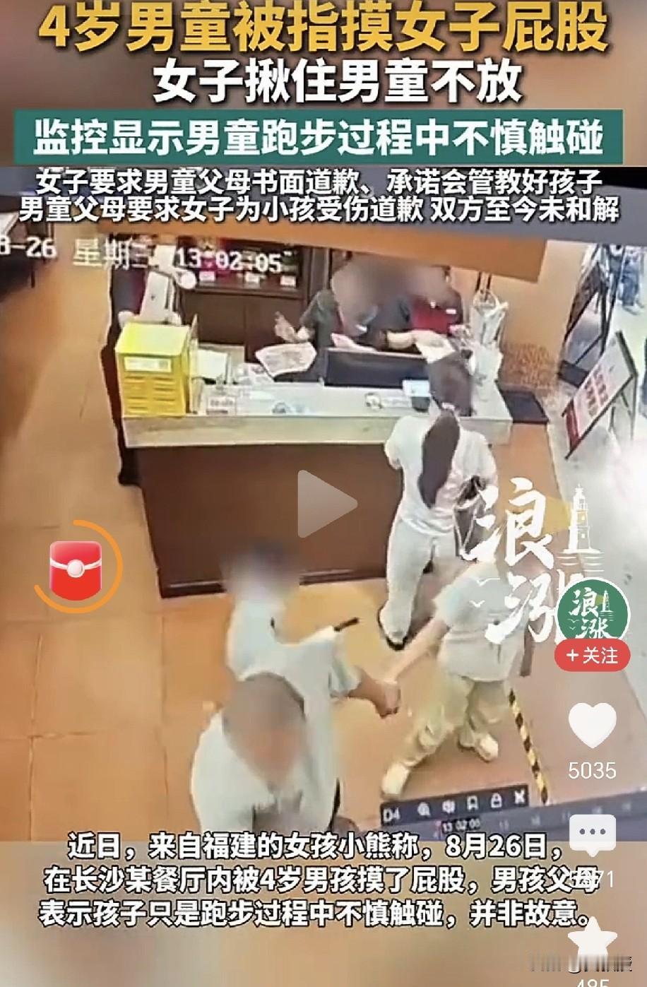 4岁小男孩，性骚扰？？
说句可能两头不讨好的实话，这事里没有十恶不赦的人，只有没
