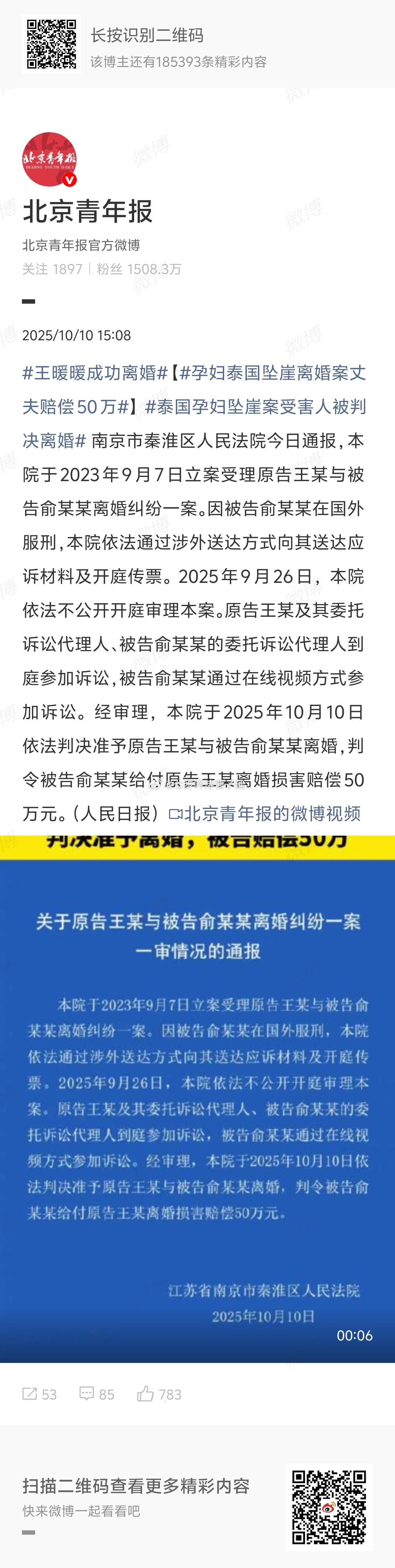 王暖暖成功离婚终于 ​​​