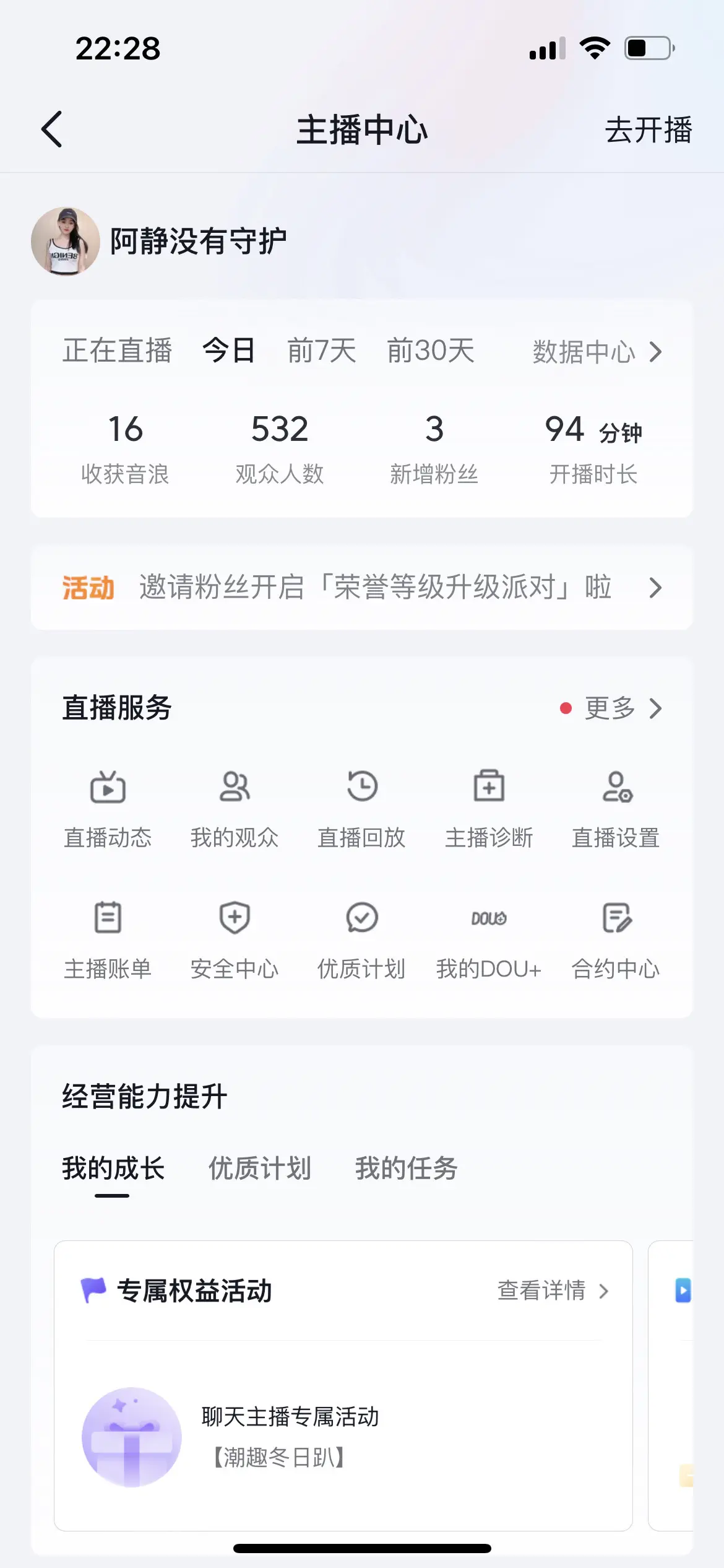 播了快两个小时15票，10票是自己送自己的😭，越是生病越难😭，一晚...
