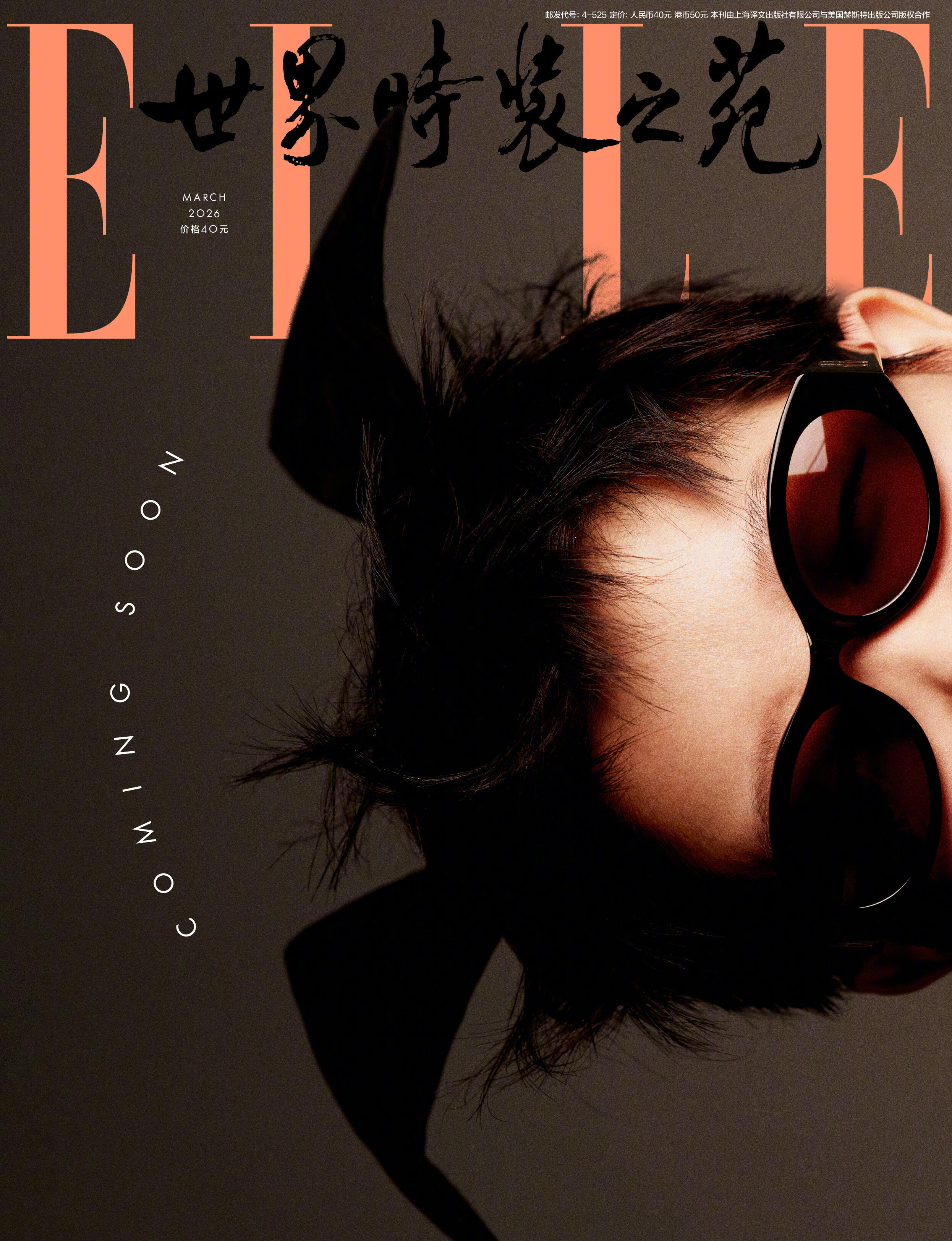 孙颖莎  ELLE开季刊封面预告来袭 