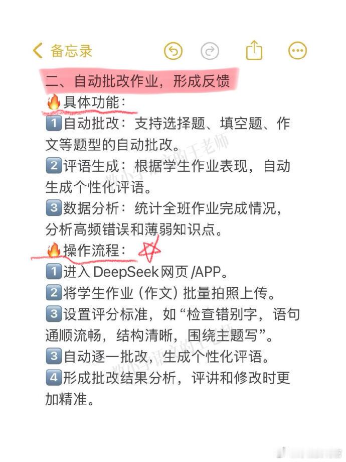 老师工作偷懒又开挂 DeepSeek超全使用指南 