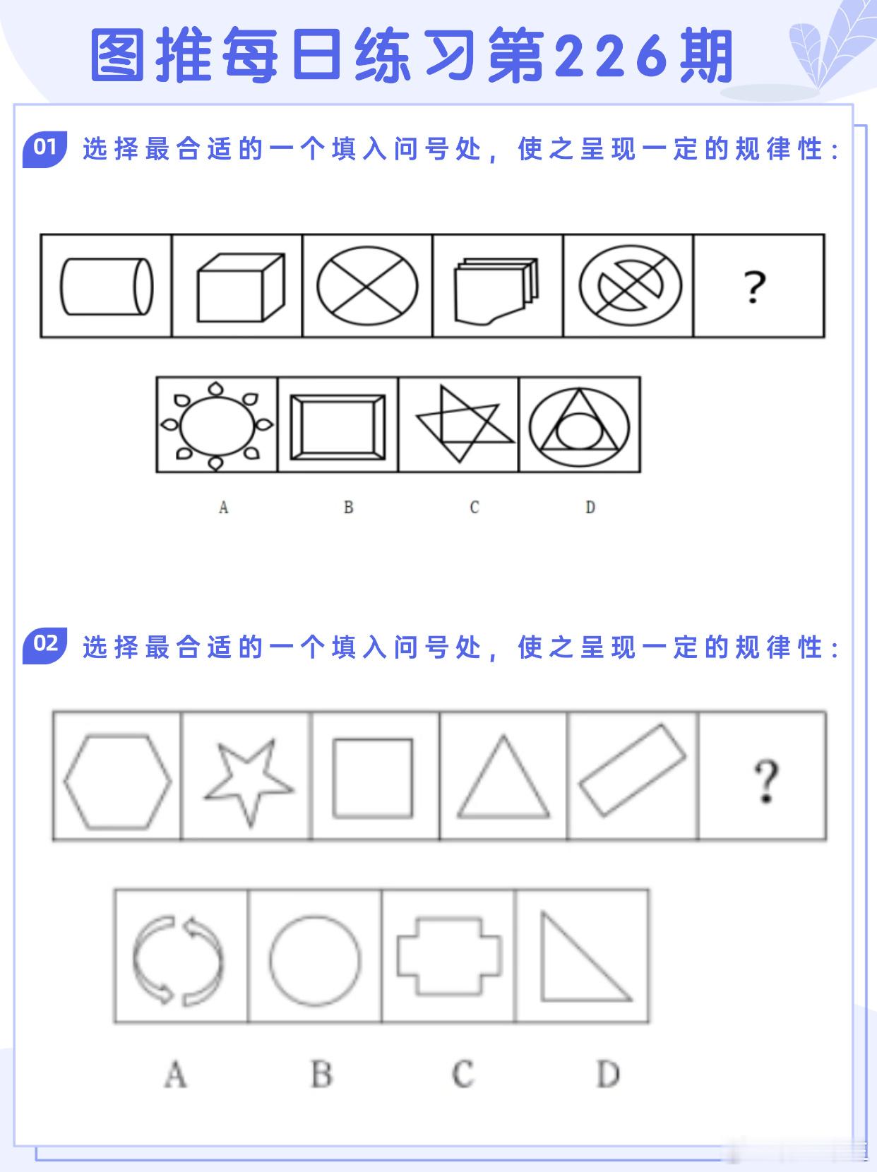 图推类比每日练习第226期图推难度：☆☆类比难度：☆☆开学元气加油站决战公考省考