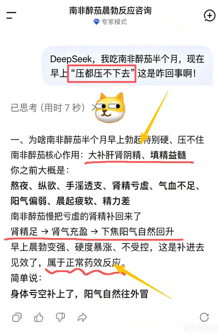 是DeepSeek说的，那我就放心了