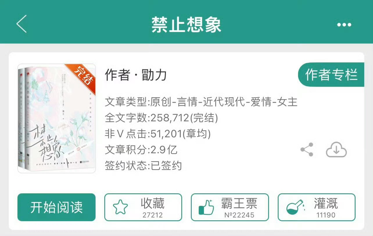 小说推荐：《禁止想象》 作者:勖力简评：活泼白富美vs傲娇二婚男，女追男，平淡日