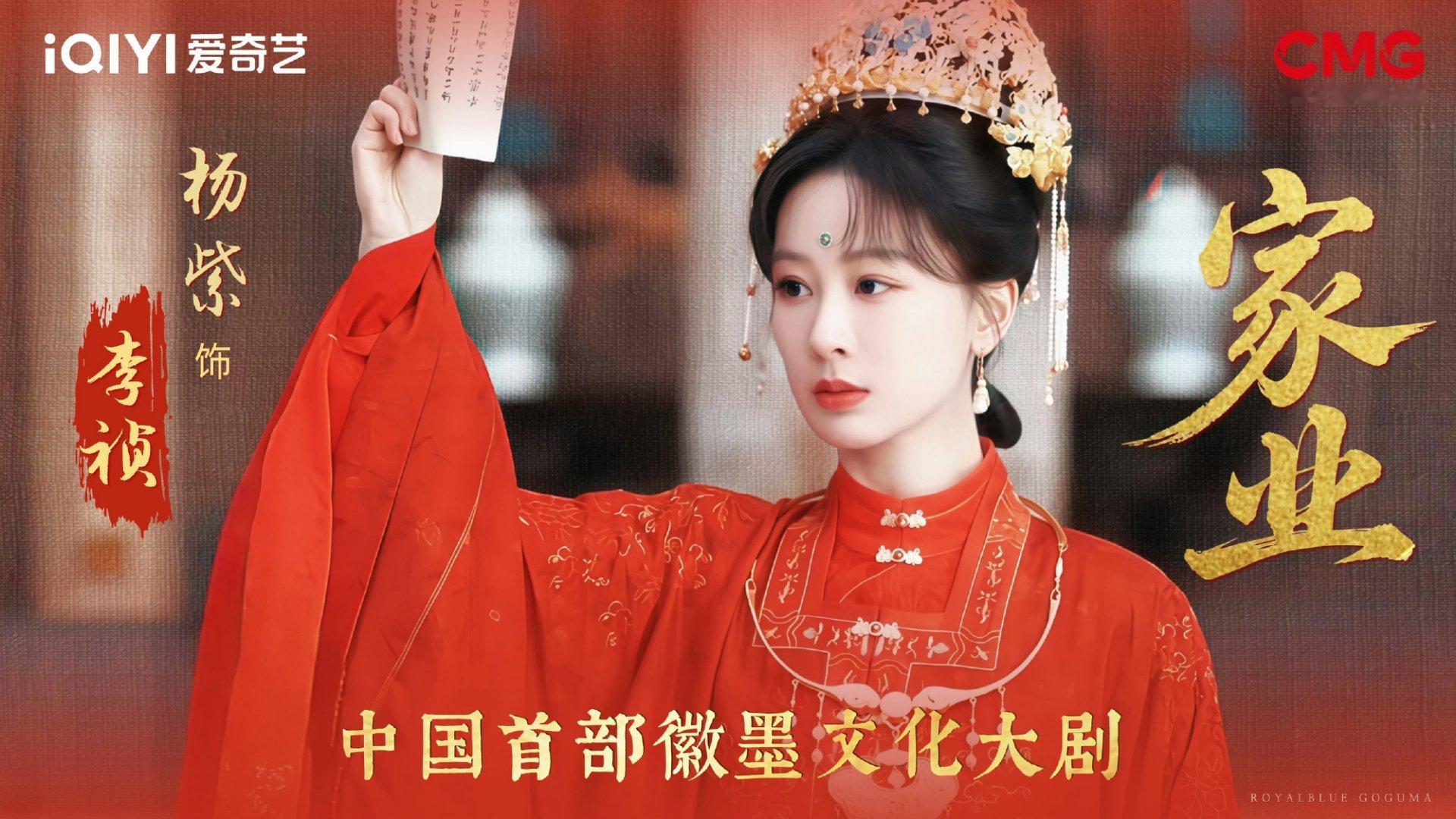 杨紫 杨紫 杨紫李祯 从墨香中走来，她是李祯，肩负着家族的荣耀与使命。今日，我们