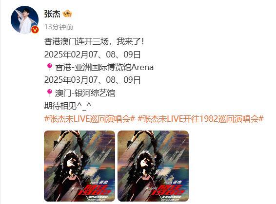 张杰香港澳门各连开三场  张杰香港澳门官宣三连开  张杰演唱会香港澳门两地火爆开