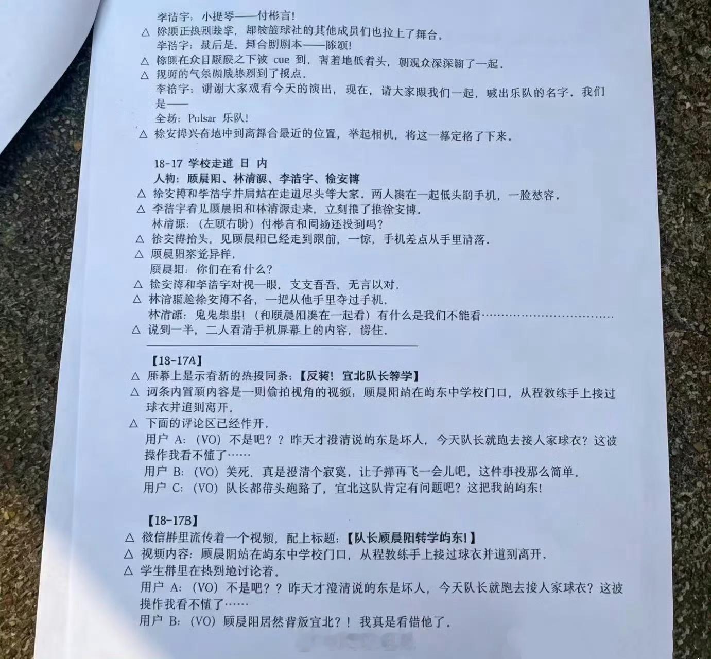 我们的少年时代2飞页 高中情节哪有那么复杂，感觉高中就是这样吧？毕竟都是青少年，