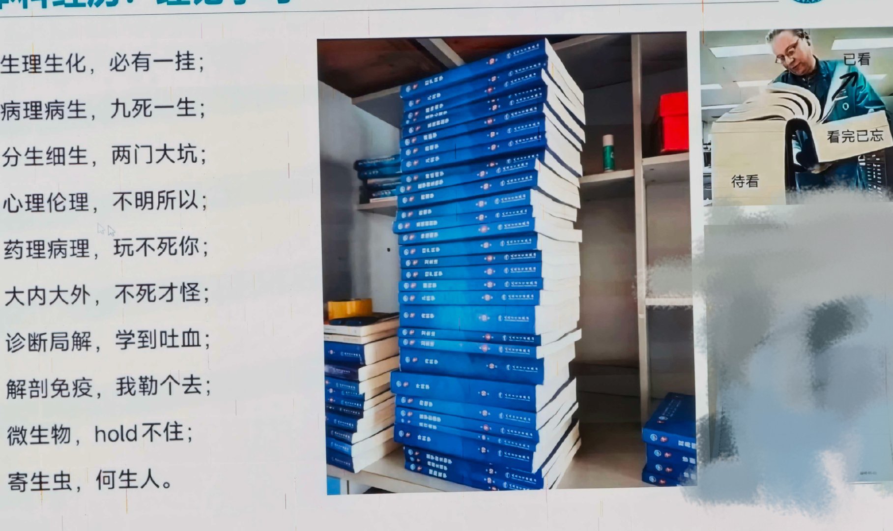 听讲座发现自己五年本科要背的书比天高。