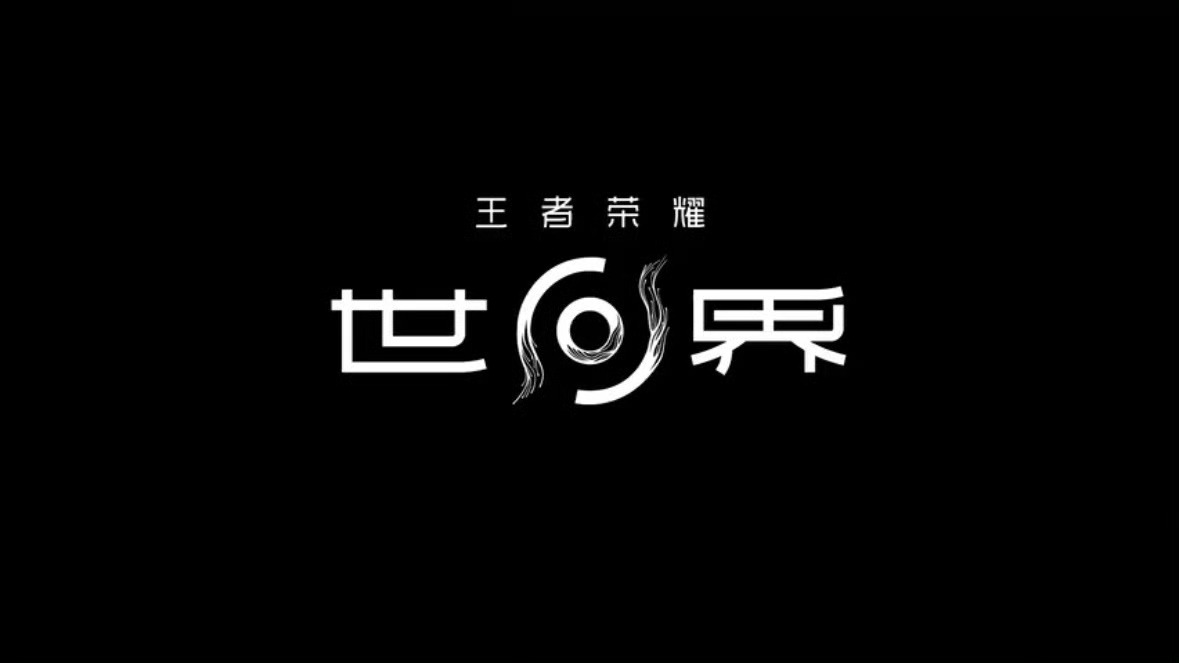 王者荣耀世界亮相科隆展 《王者荣耀世界》亮相科隆展，带来PC版本线下首试。是真的