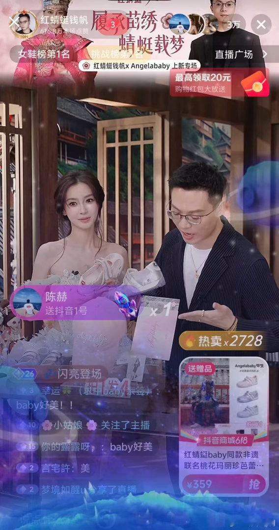 陈赫给Angelababy刷礼物陈赫给Angelababy直播刷礼物 陈赫给An
