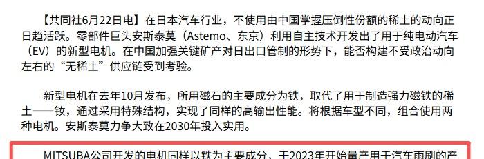 打破中方稀土垄断！
据共同网最新消息称，日本汽车供应链企业正在加速开发不含稀土成