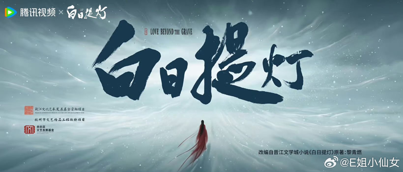 有没有朋友是今天计划看白日提灯的！ 