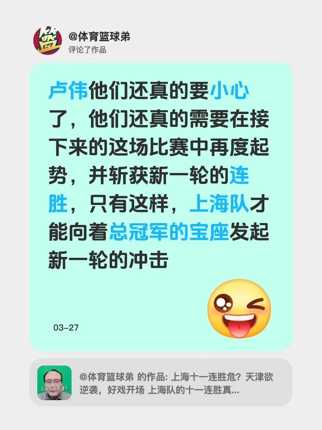 我评论了@体育篮球弟 的作品：卢伟他们还真的要小心了，他们还真的需要在接下来的这