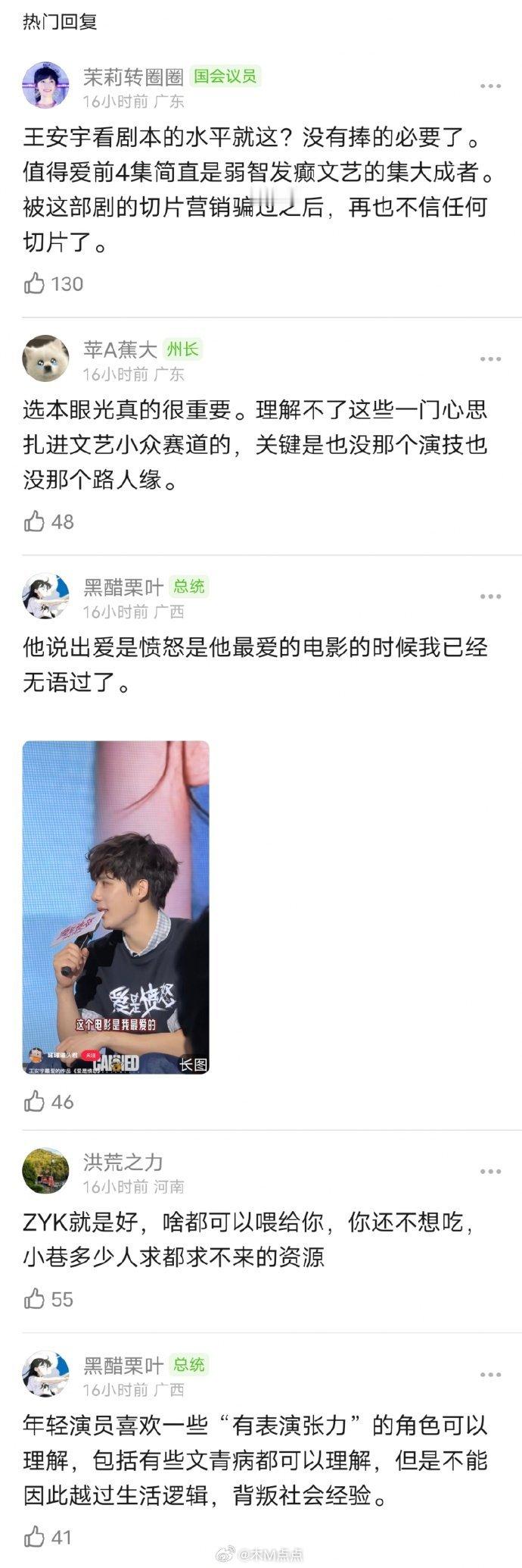 演员的选本能力真的很重要吧，王安宇最喜欢的作品是值得爱和爱是愤怒。甚至还押宝了爱