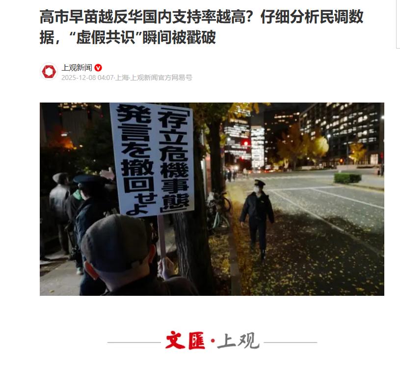 12月8日晚上，日本nhk公布了高市早苗的最新民意支持率，和前一天日本新闻网公布