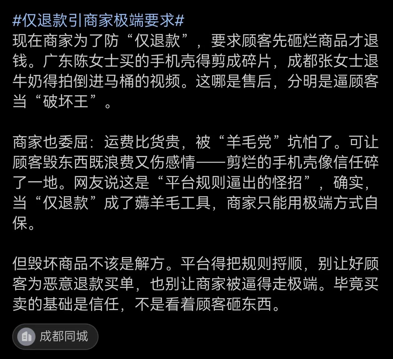 当“仅退款”成了薅羊毛工具，商家只能用极端方式自保。