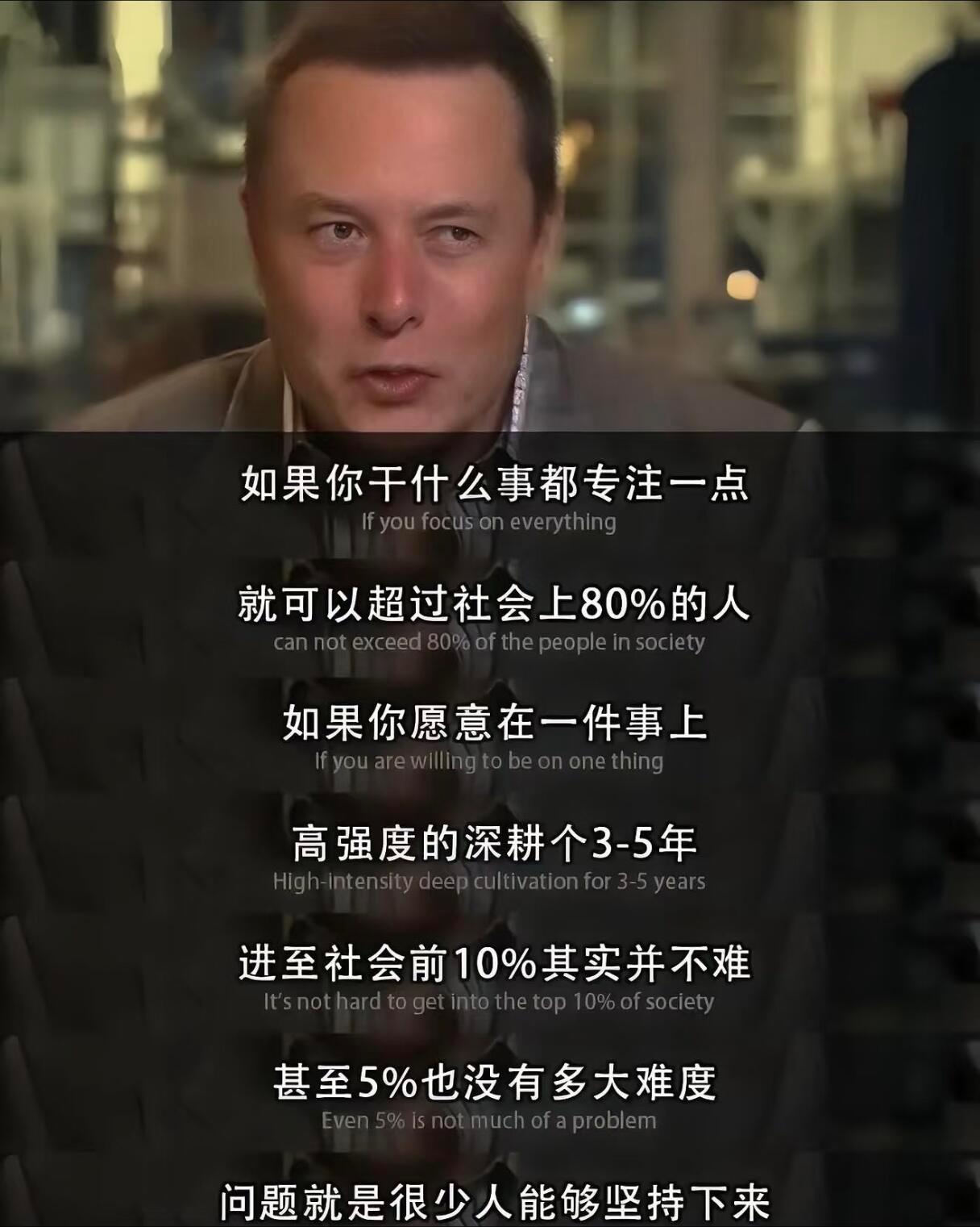 马斯克：专注一件事，你就能超过80%的人 