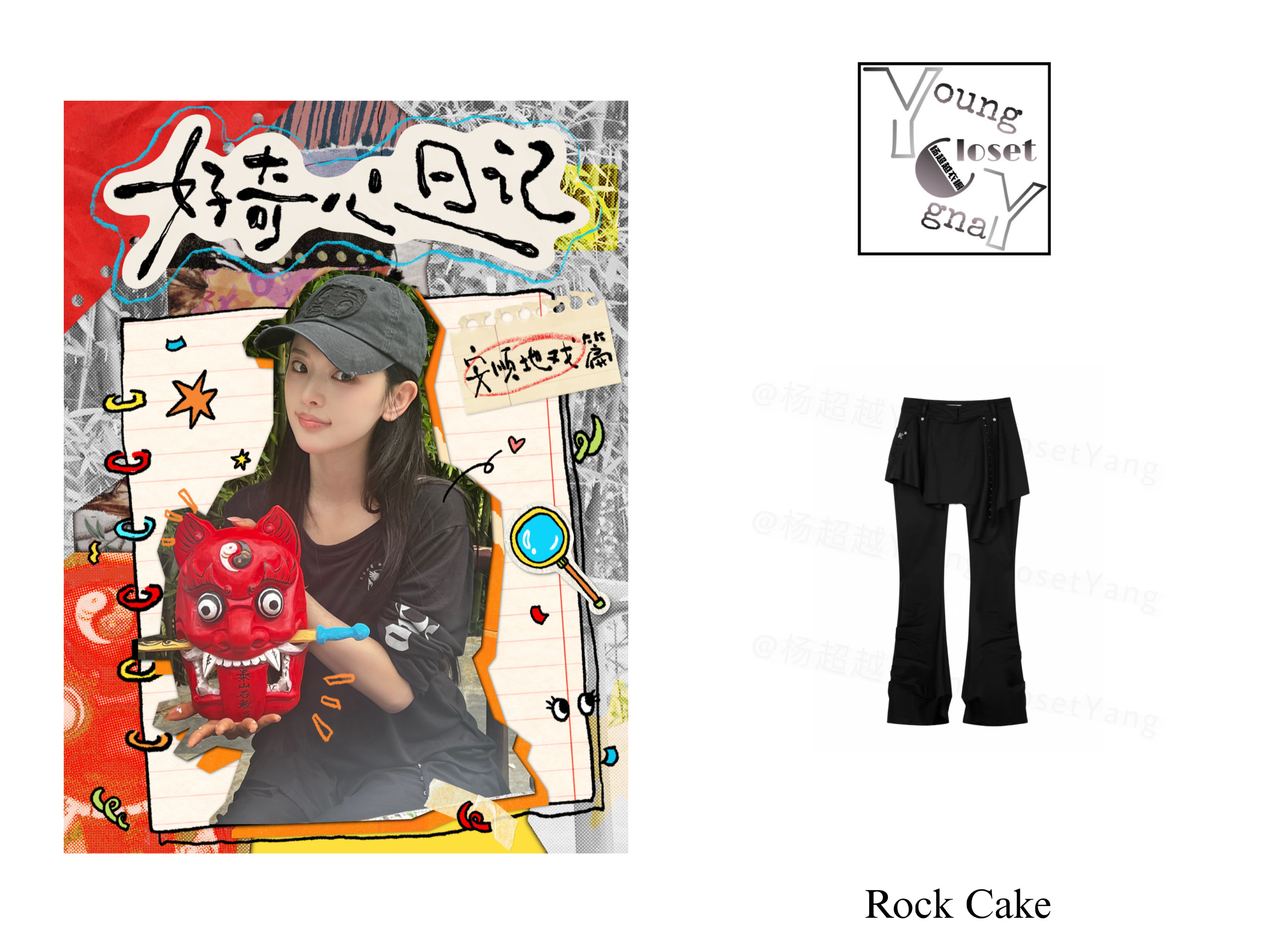 杨超越[超话] .杨超越时尚 .杨超越私服 【私服look】  微博更新 202
