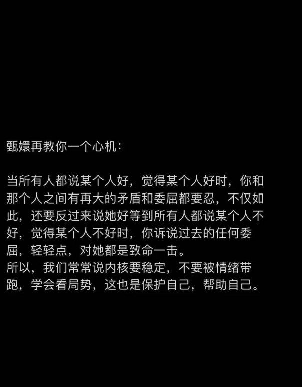 甄嬛再教你一个心机： 