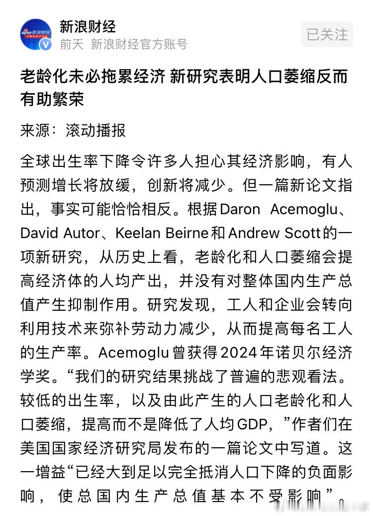 以前我就说过，不要担心人口老龄化，你们不相信。