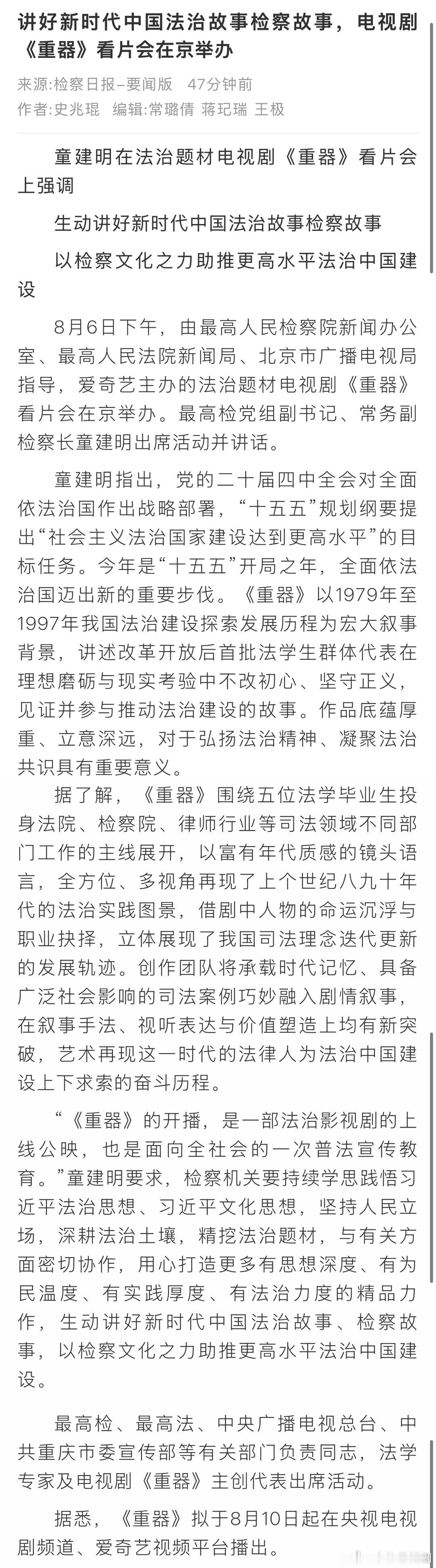 内娱迎来最权威的背书 今年最值得期待的正剧出现了，出品阵容堪称天花板，题材大胆有