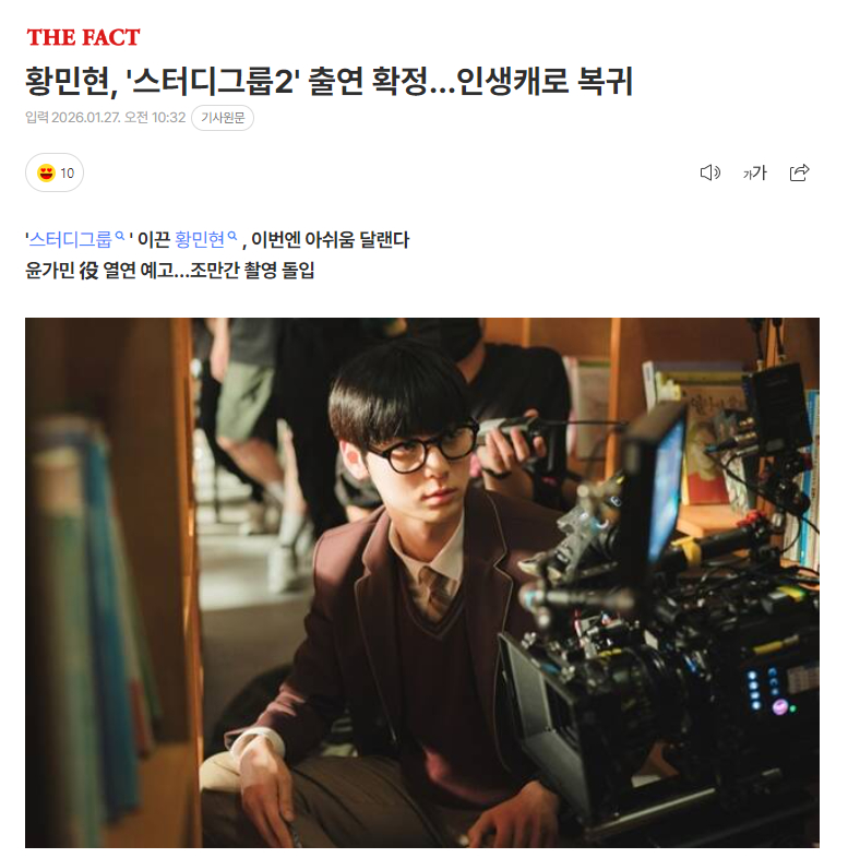 黄旼炫确定出演《Study Group 2》，即将拍摄制作公司YLAB于27日正