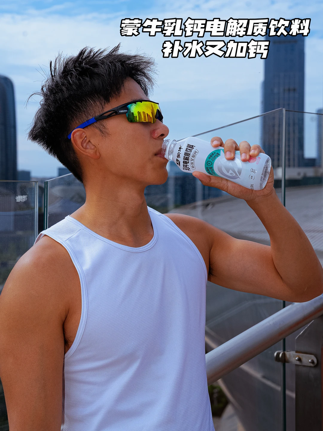 城市逐风奔跑｜补水就选蒙牛乳钙电解质饮料