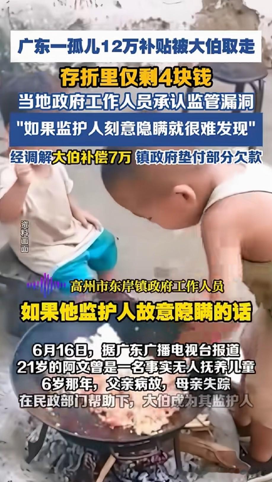 大伯不应该判刑吗？这种人连孤儿补贴都截留，必须追求其法律责任！