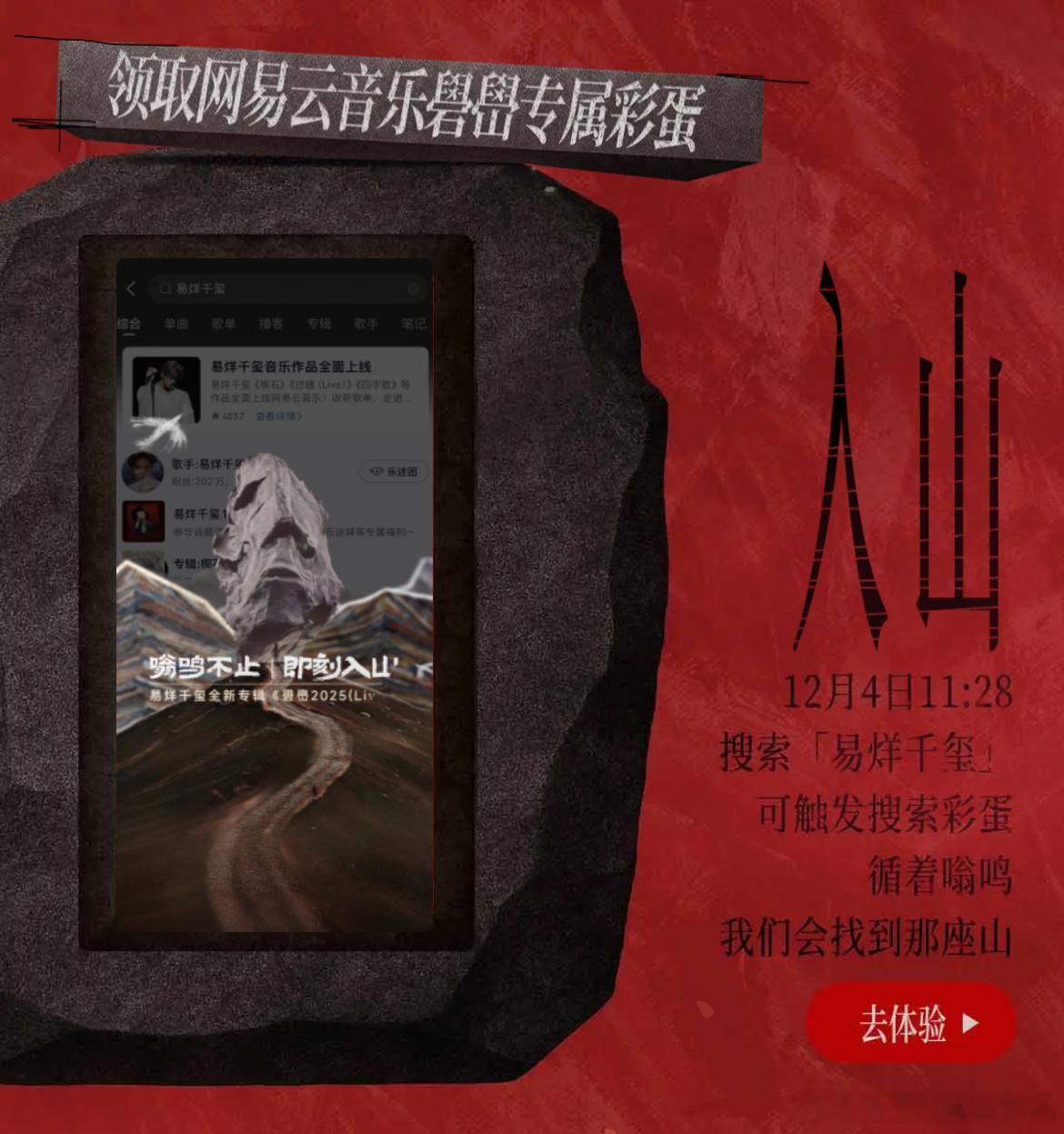 易烊千玺礐嶨音源上线这个网易云彩蛋任务大家做了吗！没做的现在去网易云搜索【易烊千